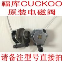 Korea Fuku rice cooker original accessories solenoid valve Fuku exhaust valve Fuku original accessories G1066