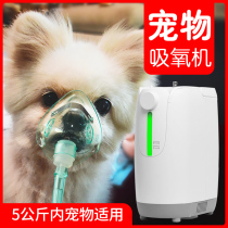 5kg pet oxygen generator animal pet oxygen machine small dog oxygen machine cat family version