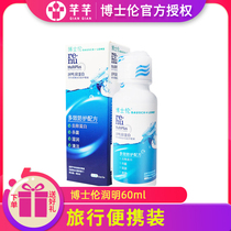 Dr Lun Runming 60ml multi-functional invisible hidden glasses care liquid Shadow contact lens potion in addition to protein vials