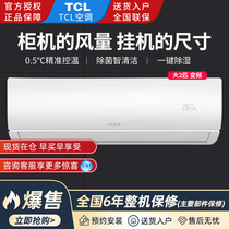 TCL small white air conditioner large 2 horsepower three-stage frequency conversion cooling and heating hanging room household wall-mounted air conditioner 51XB11(B3)
