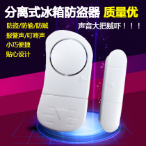 Soft music Supermarket counter showcase Convenience store Refrigerator door Freezer door special door magnetic anti-theft alarm alarm doorbell