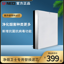 UNEO Yunnuo net smoke guard high-end filter Cigar Bar Club bedroom smoke removal and haze removal second-hand smoke filter