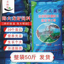 Haidai crayfish feed 50kg compound feed lobster grain granules shrimp special shrimp Crab Crab Feed