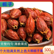 Wild Gardenia 500g gardenia fruit tea yellow Gardenia mountain Gardenia red Gardenia powder Chinese herbal medicine coloring edible salted meat
