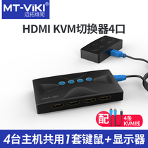 Maitowa kvm switcher 2 ports 4 HDMI HD 4K four computers share 1 mouse key display with wire