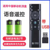 Original China Mobile Telecom 4K HD ITV network TV set-top box Voice remote control iFlytek Android