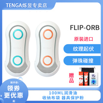 Japan TENGA FLIP ORB elegant line cup plane cup mens different dimension masturbation cup self-wei sexual fun