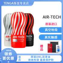 TENGA Japan imported AIR-TECH aircraft cup mens masturbation cup sex adult sex tools sex supplies