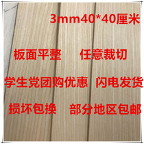 Trim plywood DIY hand-made art drawing board 3 mm40 * 40cm Most areas