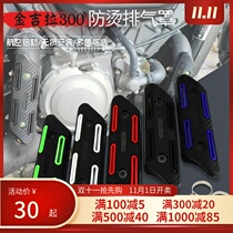 Benda Jinjila 300 motorcycle modified exhaust pipe anti-hot cover insulation protective cover decorative exhaust cover accessories