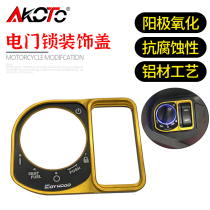 Suitable for Honda ADV150 PCX160 modified electric door lock cover decorative cover key switch cover decorative accessories