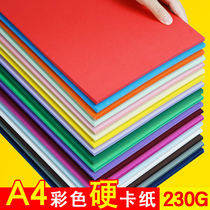 Color cardboard 230g handmade paper kindergarten Primary School students a4 thick hard greeting card diy material color paper art painting