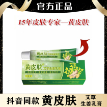 Yellow skin wormwood ginger cream skin wet itchy red swollen acne itching sterilization anti-itch anti-itch repair safety cream