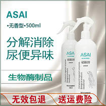ASAI Bioenzyme Pet Deodorant cat sand dog urine fishy smell to pee-smell indoor air floor bacteriostatic and deodorant
