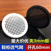 3cm breathable net black ventilation hole scattered air shoe cabinet Cabinet Cabinet plastic ventilation hole lamp heat dissipation hole breathable cover