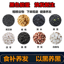 Freshly ground black sesame paste black beans Polygonum multiflorum black whole grain ready-to-eat meal replacement hair sugar-free diet therapy no addition