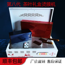Nandan tea gift box manual ironing machine gold wire gift box packaging machine sealing machine cosmetics heat shrink film Machine