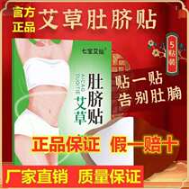 Slimming slimming paste wormwood leaf loafer navel moxibustion thin belly button navel woman enjoy thin patch