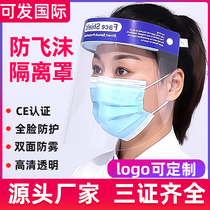  Protective mask Adult children isolation face screen transparent anti-fog full face mask cap anti-splash droplets anti-oil pollution eye protection