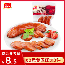 (68 yuan optional 8 pieces) Shuanghui slow grilled sausage 160g instant snack snack meal snack ham sausage