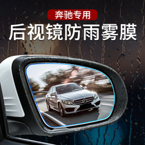 Mercedes-Benz C A E-Class modified C200 E300 GLA GLA GLB GLC260L special rearview mirror rainproof film