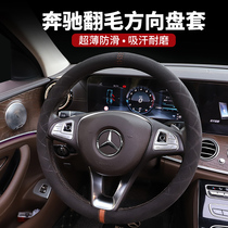 Mercedes-Benz steering wheel cover New C-class A-class E-class GLC260 C200 E300L Flip handle cover Car interior supplies