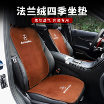 Mercedes-Benz cushion New C A S E-Class GLC260L E300L GLB K C200L single piece cushion four seasons Universal