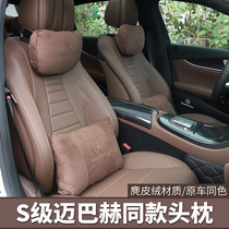 Mercedes-Benz car headrest S-class Maybach cervical neck pillow car seat waistrest modified interior supplies ornaments