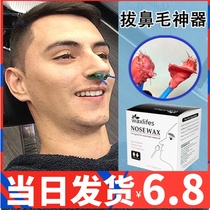  Europe and the United States to remove nose hair beeswax electric cleaner nose hair plucking glue to remove nose and ear hair artifact for men and women to stick eyebrows