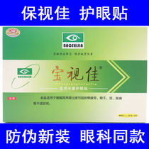 Buy one round of three vision good eye stickers Eye comfort stickers Treasure vision good eye protection stickers farsightedness myopia amblyopia cold compress stickers Eye stickers