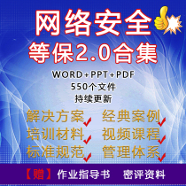 Network Security Level Protection of 2 0 Insurance Technology Solutions Management System Mikey Evaluation Tender Program