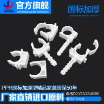 PPR pipe clamp pipe clip 16 20 25 32 1 inch 4 points 6 points fixed card water pipe fittings PPR pipe card