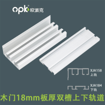 OPEC solid wood furniture wardrobe sliding door up and down track pulley damping buffer rail submarine 4 9 10