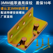 3mm heavy-duty bed hinge Invisible bed buckle bed hook Bed corner code bed plug-in bed accessories Fixed bed connector thickened