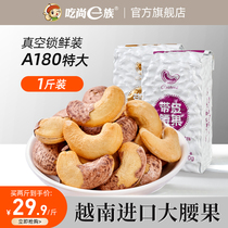Eat Shang One Family With Leather Big Waist Fruit Kernel Salt Ovens 500g Bulk Vietnam Terproduce Purple Peel Nuts Original Taste Snack Wholesale