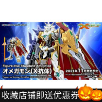 Spot Bando Figure rise FRS digital baby Tyrannosaurus Omega Beast X antibody assembly model