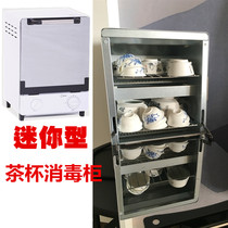 Mini-Gongfu tea cup small high temperature disinfection cabinet desktop cup Sterilization Cabinet Office Special Thermostatic Timing