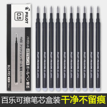 (Boxed) Japan poilt Baile erasable pen third grade erasable neutral pen hot erasable blue water-based pen refill FR5 black friction pen refill 0.5 flag official ship store official website