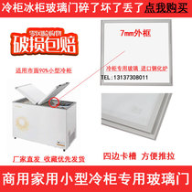 Freezer glass cover tempered glass sliding door Star Haier Xinfei glass sliding door accessories transparent glass door