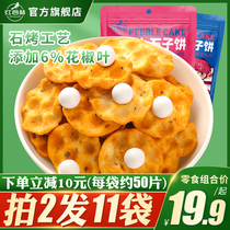 Honggulin peppercorn stone cake small stone cake Shaanxi popping spicy Shanxi stone bun specialty casual snack stocking