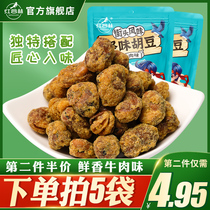 Honggulin beef flavor strange bean fried goods orchid bean dried fruit Net red snacks broad beans casual snacks