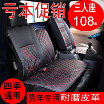 Ao Ling Kaiyun Kairui 50-Bell Kema Jiangling new Shunda four-season seat cover truck special seat cover