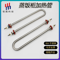 U type electric heating tube boiling water steaming rice machine 220v380v Double U type heating pipe stainless steel dry heating type heating pipe