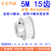 5M15 teeth synchronous wheel width 16 stepped BF internal bore 5 6 6 35 8 10 12 12 7 synchronous belt wheel