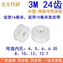 3M24 teeth synchronous wheel width 16 both sides of the flat AF bore 4 5 6 6 35 8 10 12 synchronous belt wheel 3M round