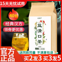 Yiqingkou tea Tongrentang Qingkou tea conditioning in addition to gastrointestinal Hall Yu Tongyikou tea flagship store