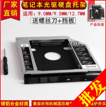  2020 All-aluminum adaptive channel model 9 5 12 7 notebook optical drive hard drive bracket mechanical solid-state optical drive frame