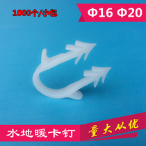 Floor heating pipe Kadin benzene plate U-shaped plastic clip geothermal clamping nail water heating coil benzene plate 1620 fixed pipe card