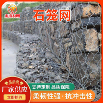 Gobin gabion net River Slope protection lead wire gabion net Renault pad hot-dip galvanized hexagonal flood control metal gabion net