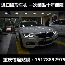 TPU invisible car jacket Chongqing Yutu film car paint protection transparent film paint surface protective film imported invisible car coat